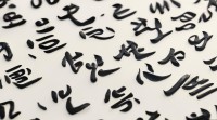 韩国男孩名字大全有哪些？常见韩式男宝名字及寓意解析？