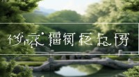 向属五行属什么？揭秘向字在五行中的具体属性