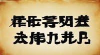 快手霸气网名没注册过