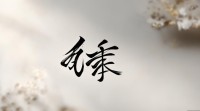 带彦字的好听网名有哪些？求推荐！