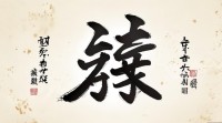 7画的字五行属性怎么定？有哪些常见字及其五行对应关系？