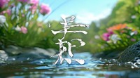 为何灵犀心有灵犀类网名能传递出心灵相通的默契？