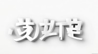 我酷你随意情侣网名为何火？酷与随意藏着什么相处哲学呢？