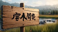 两个字网名为何能蕴含独特含义？背后的故事与寓意是什么？