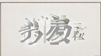 十五画的字五行属性有何规律？如何判断其所属五行？