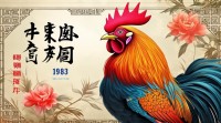1993年出生的属鸡人五行属什么？