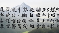 想知道五行属山的字究竟有哪些？这份大全详细汇总了哪些？