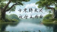 五行缺木缺水的名字