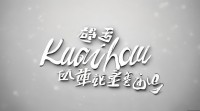 快手游戏名字大全里有哪些让人眼前一亮的创意好名字？