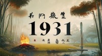 1981年五行属什么？五行具体属性是什么？
