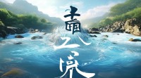 五行壬水代表什么？性格命运有何具体影响？