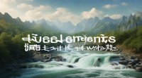 五行土水搭配名字有何讲究？