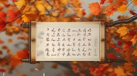 秋天网名有哪些？这些名字藏着怎样的秋日韵味？