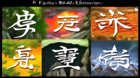 五行 9画