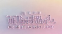 唯美网络名字大全里，藏着哪些让人心动的独特创意？