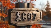 1987年11月与五行