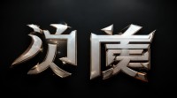 与杰字有关的网名，如何才能打造出那种令人敬畏的霸气？