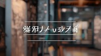 两字网名如何精准get欧美范？热门技巧与流行趋势全解析？