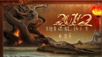 2012年五行属什么？