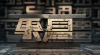 如何取带郑字的霸气网名？这些够炸不？求分享！