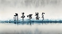 五行水笔画有哪些独特的书写技巧与规律？