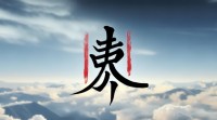天一与五行之间究竟存在怎样的深层内在关联？