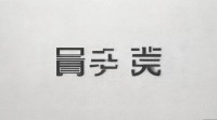 六个字网名如何起才能霸气十足？