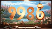 1986年6月五行