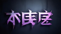 最新带鬼字霸气网名有哪些？求推荐炸裂款！
