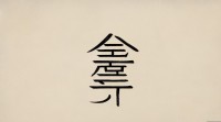 五行20画的姓名笔画数对应五行属性到底有什么具体讲究啊？
