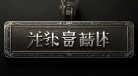 如何让带娅字的网名更霸气？求具体取名方向和技巧！