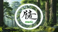 2月6日属什么五行？公历农历算法有何不同？