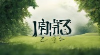 1983年出生属什么五行？