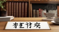 网名带辣条为何火？这名字藏着什么流行密码？
