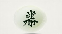 地支卯五行究竟属什么？具体是木还是其他？
