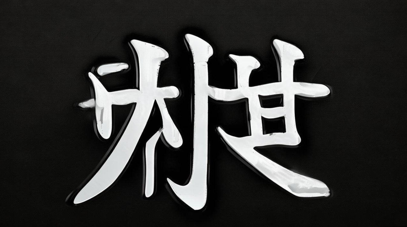 五行属金11的字