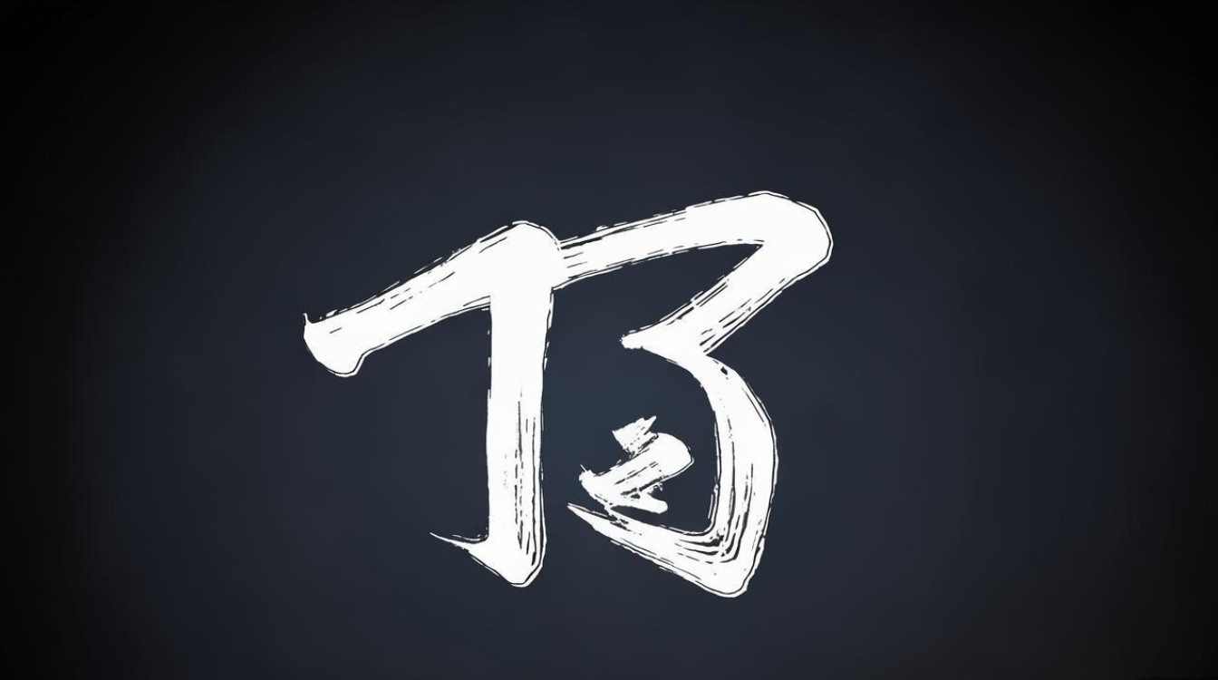 13画五行属